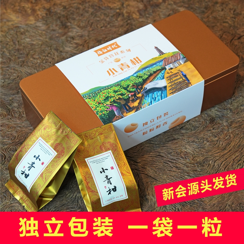 新会特产生晒小青柑茶勐海普洱茶宫廷特级熟茶柑橘柑普茶梅江时代