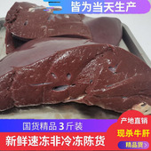 当日现杀牛肝新鲜散养黄牛冷鲜牛肝生牛杂牛下水生牛肝烧烤3斤装