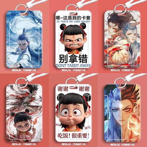 哪吒卡套饭卡保护套校园