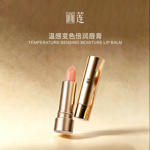 【CH918】画莲温感变色倍润唇膏3.6g