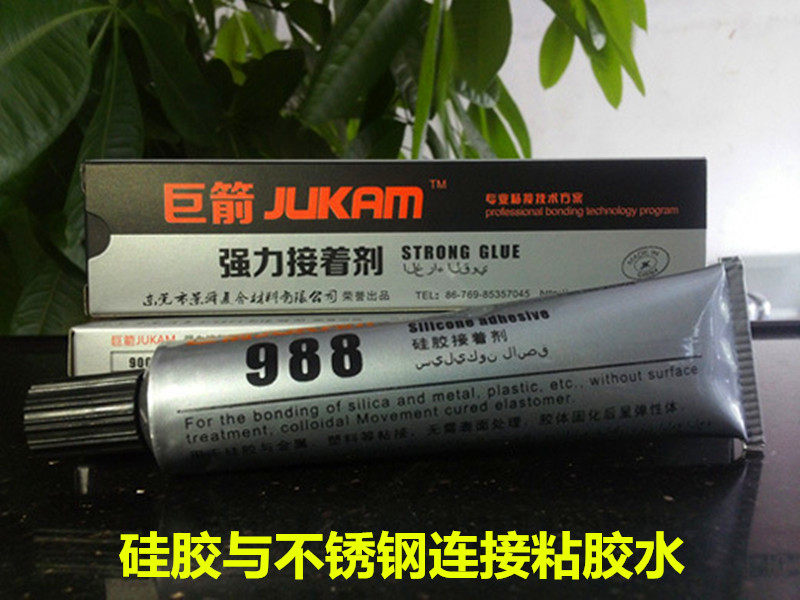 巨箭G-988环保胶水 硅胶粘不锈钢高强度工业用胶 90ML适用金属与