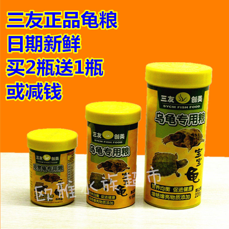 三友三元宝宝龟粮巴西金线猪鼻龟幼龟饲料龟粮 漂浮下沉型