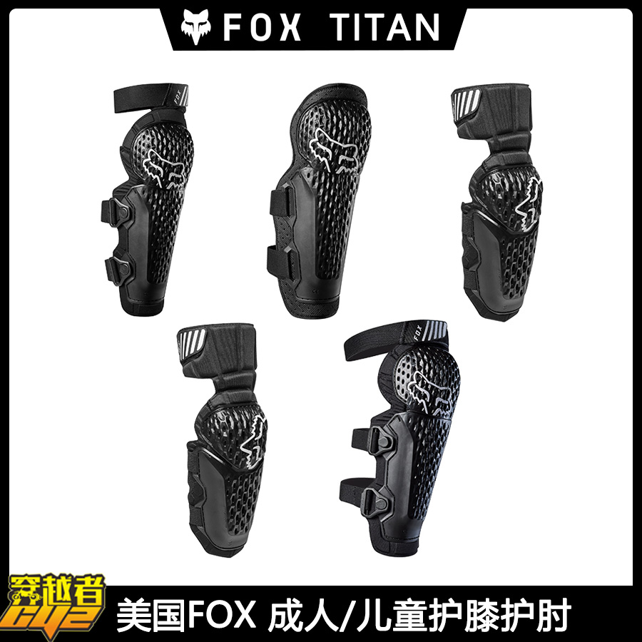 穿越者美国FOX新款TITANRACE骑行护膝护肘成人儿童摩托山地车护具