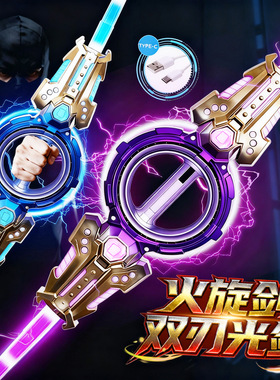 火旋剑双刃伸缩光剑旋转出刃七彩灯光炫酷激光剑玩具侄子生日礼物