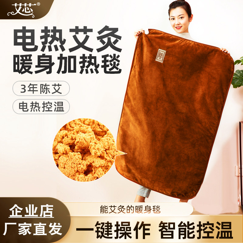艾芯电加热暖身毯盖腿护膝办公室小电热毯艾绒艾叶坐垫暖垫暖脚宝