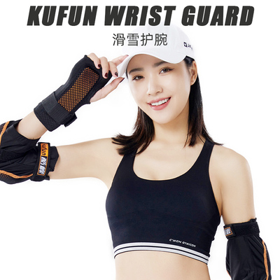 kufun内穿式滑雪护具护腕护掌护手成人女男单板装备套装可带手套