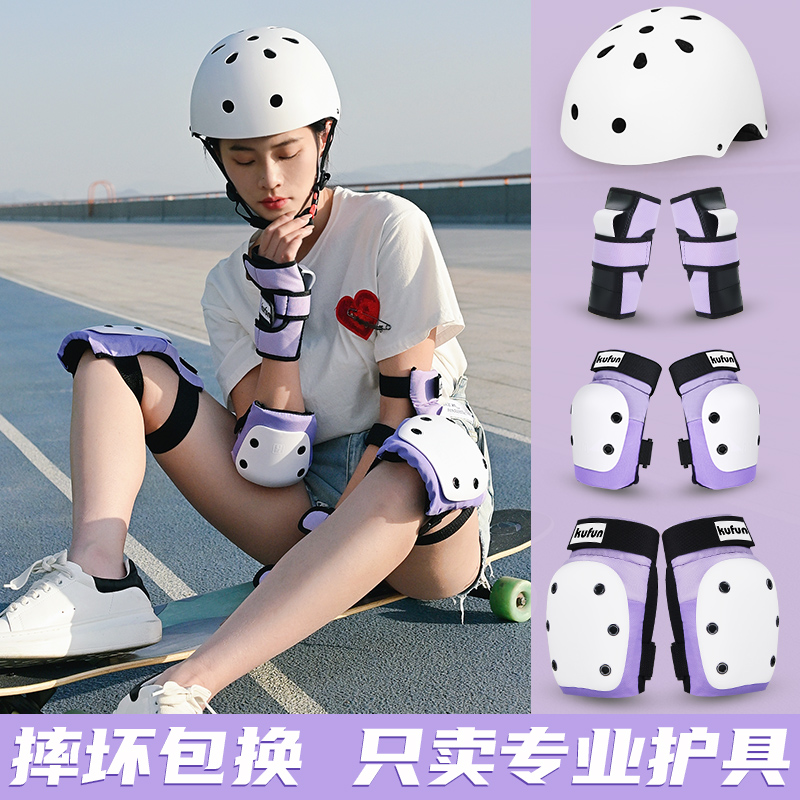 酷峰滑板护具女生头盔套装轮滑长板专业防护装备儿童成人护膝保护