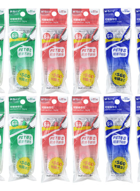 晨光便携式笔型修正带替芯透明彩色ACT56002适配ACT56001/