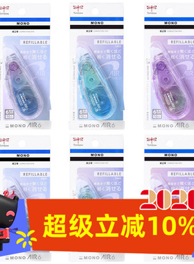 TOMBOW蜻蜓修正带替芯MONO AIR6 XCCT-CAR6CSCH适配本体XCCT-CAX6