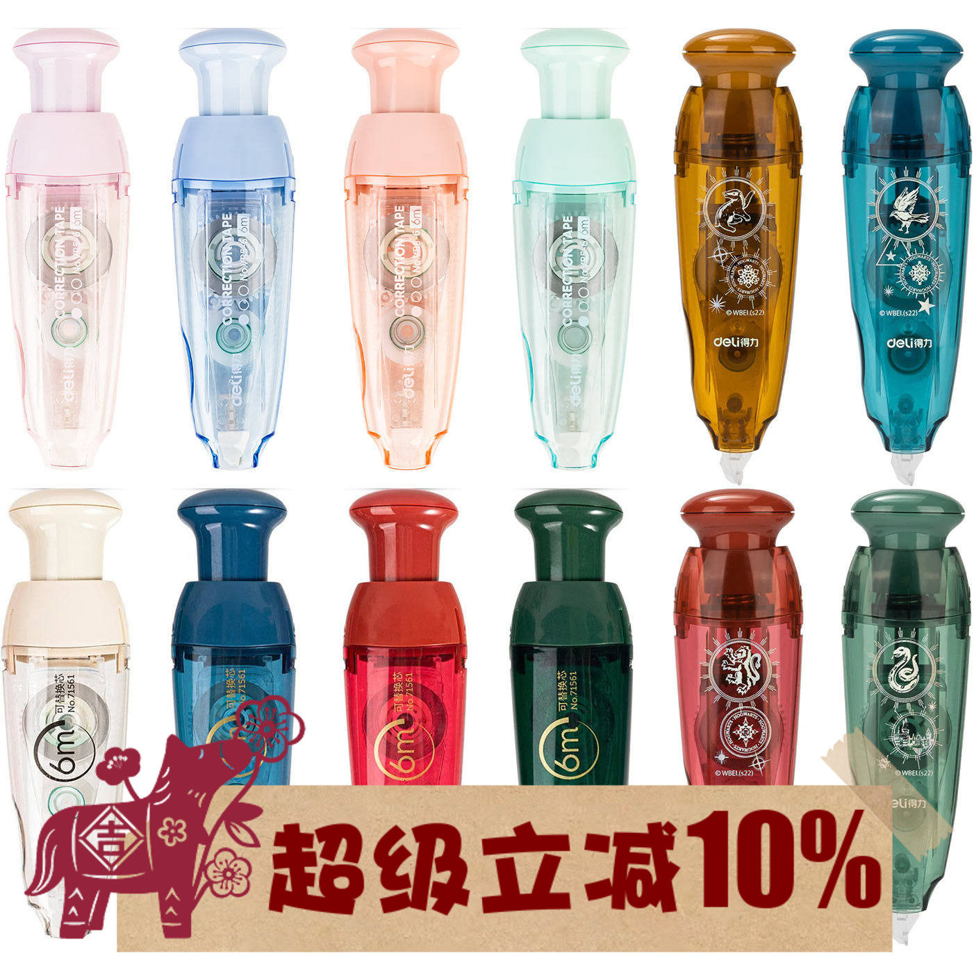 得力学生笔式按动修正带便携式透明马卡龙色复古火影超人哈利波特