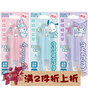 GuangBo广博按动修正带替芯小学生涂改错带芯儿童卡通适配KT84775