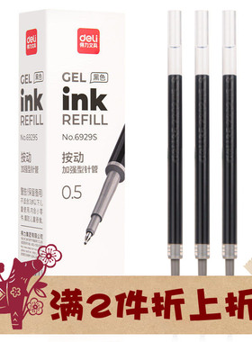 得力按动中性笔替芯加强型针管头ST笔头0.5黑色速干11cm通用卡通