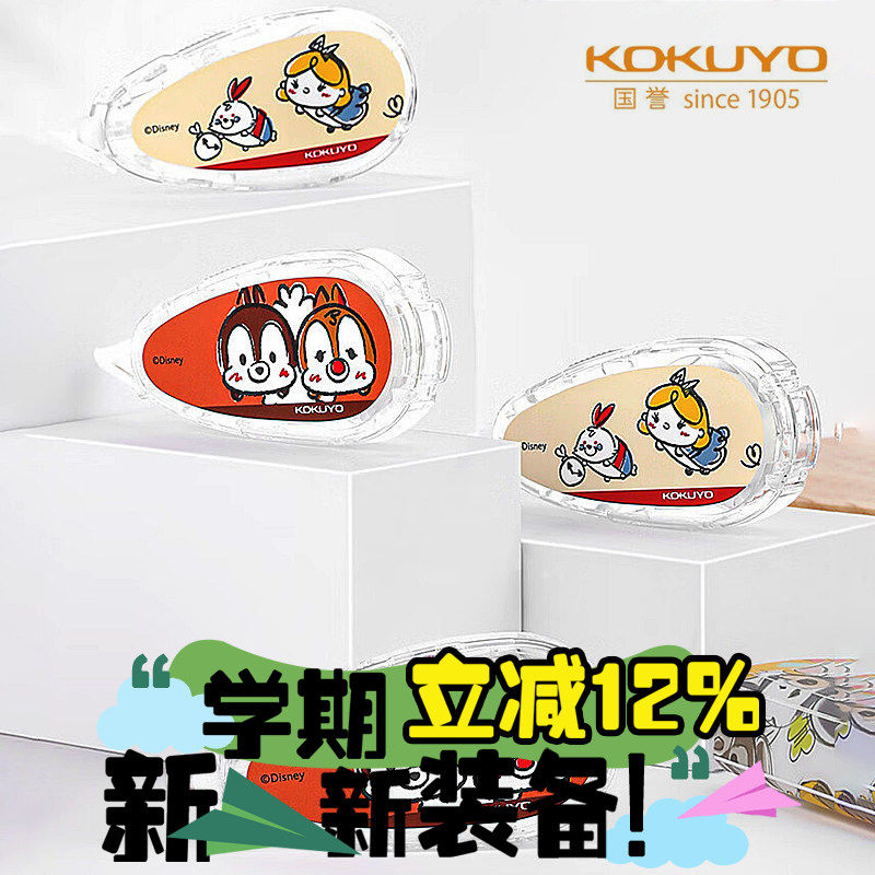 联名限定款kokuyo国誉原纸色修正带 防摔便携式涂改带 可替换带芯