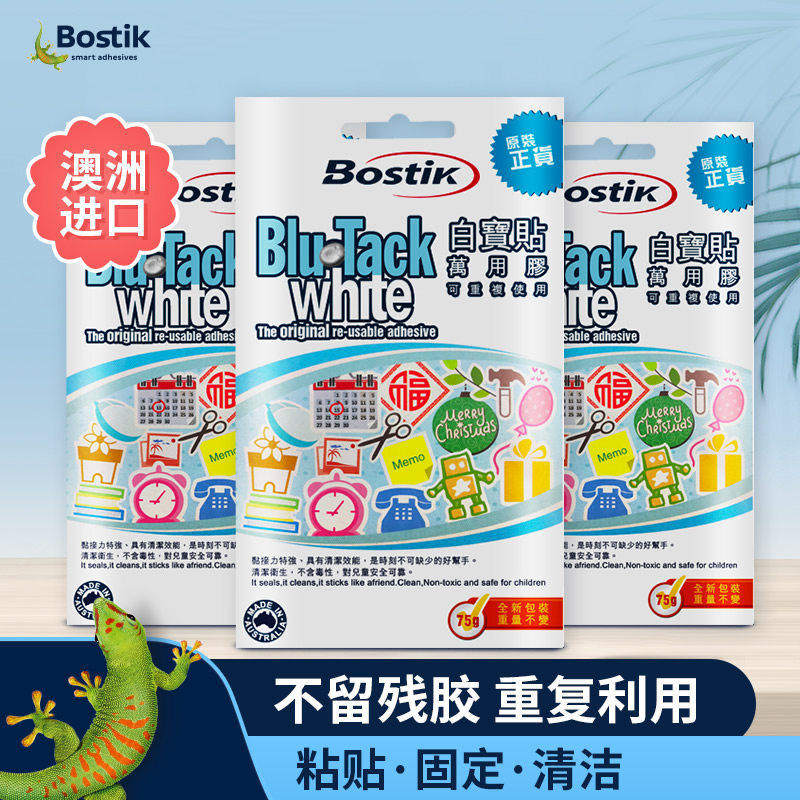 Bostik波士胶蓝丁白丁胶条无痕重复万用色白宝贴粘Blu Tack white