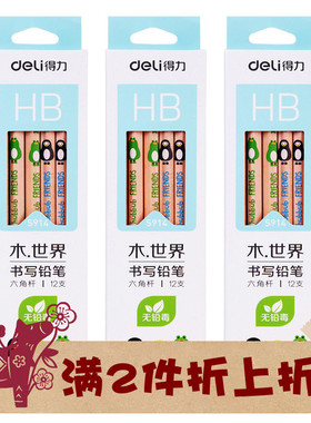得力中小学生卡通书写铅笔盒装儿童原木世界六角杆 HB/2H/2B S921