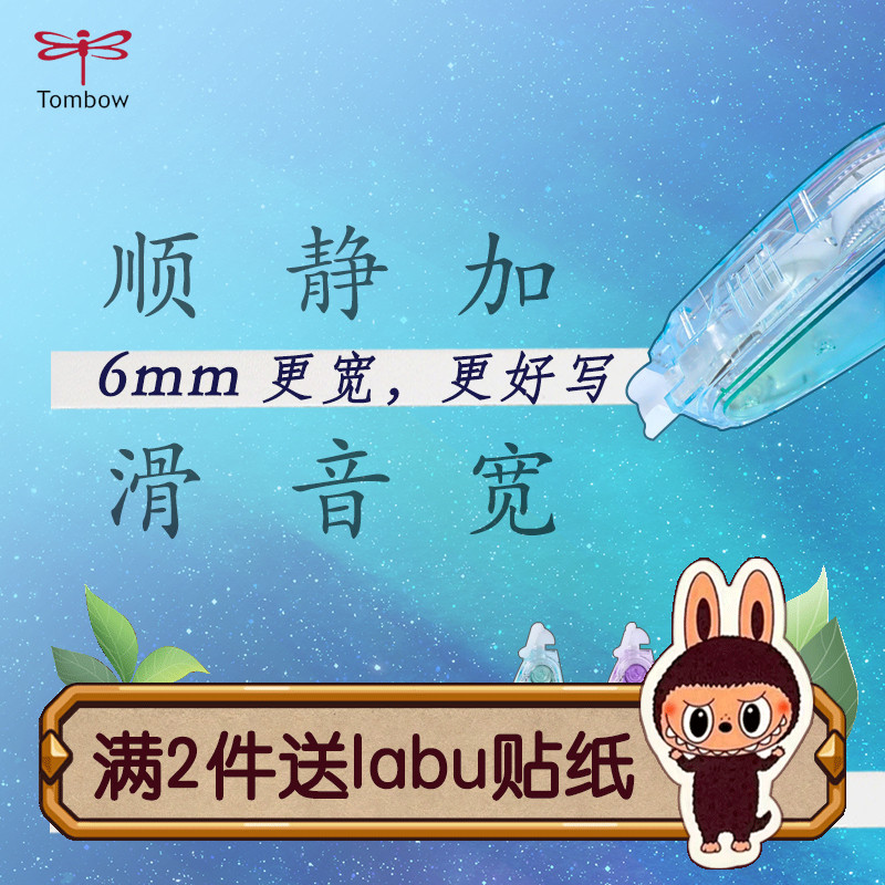TOMBOW蜻蜓修正带替换芯6mm宽加大容量MONO AIR6 XCCT-CAX6G01SCH