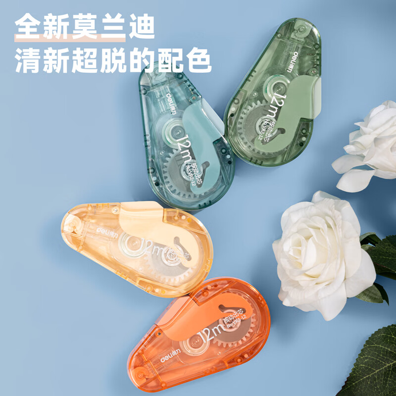 得力按动修正带密封门大容量套装