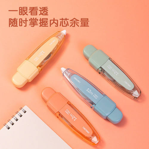 得力笔型按动修正带替芯可换12m