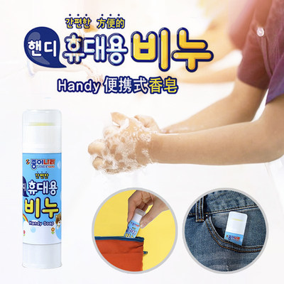南韩固体胶棒式涂抹香皂