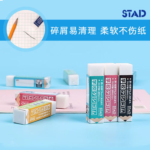 STAD橡皮擦字超干净屑少成线