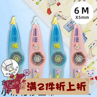 晨光小滑轮修正带替芯原田治卡通儿童学生涂改错带芯适配ACT77335