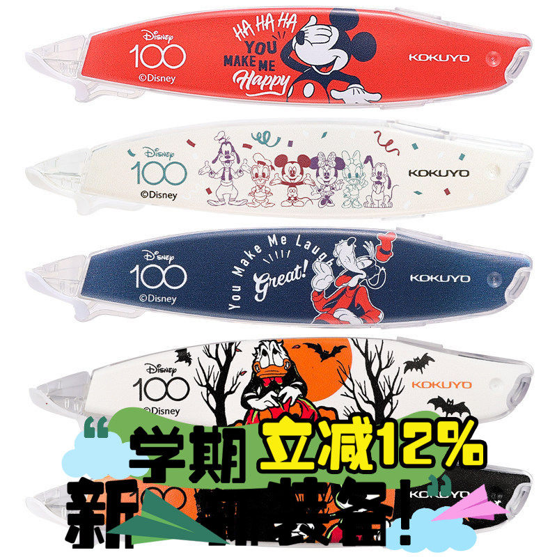 KOKUYO国誉迪士尼原纸色修正带替芯可换笔式涂改错带芯 TW6MT5506