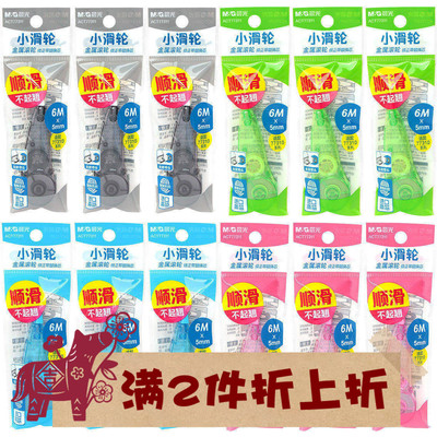 顺滑又贴纸晨光小滑轮修正带替芯