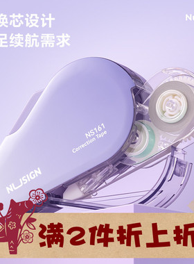 NUSIGN纽赛按动修正带替芯六米6m学生VR2-6TX配NS161/VR2-6/VR122