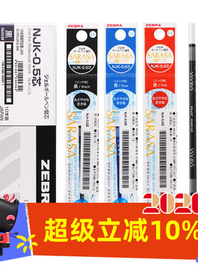 ZEBRA斑马SARASA中性笔芯NJK-0.5适用J4SA11多功能模块笔红黑蓝色