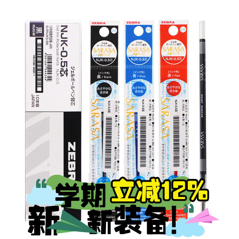ZEBRA斑马SARASA中性笔芯NJK-0.5适用J4SA11多功能模块笔红黑蓝色
