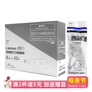 TOMBOW蜻蜓修正带替芯MONO AIR5 XCCT-CAR5CSCH 搭配XCCT-CAX本体