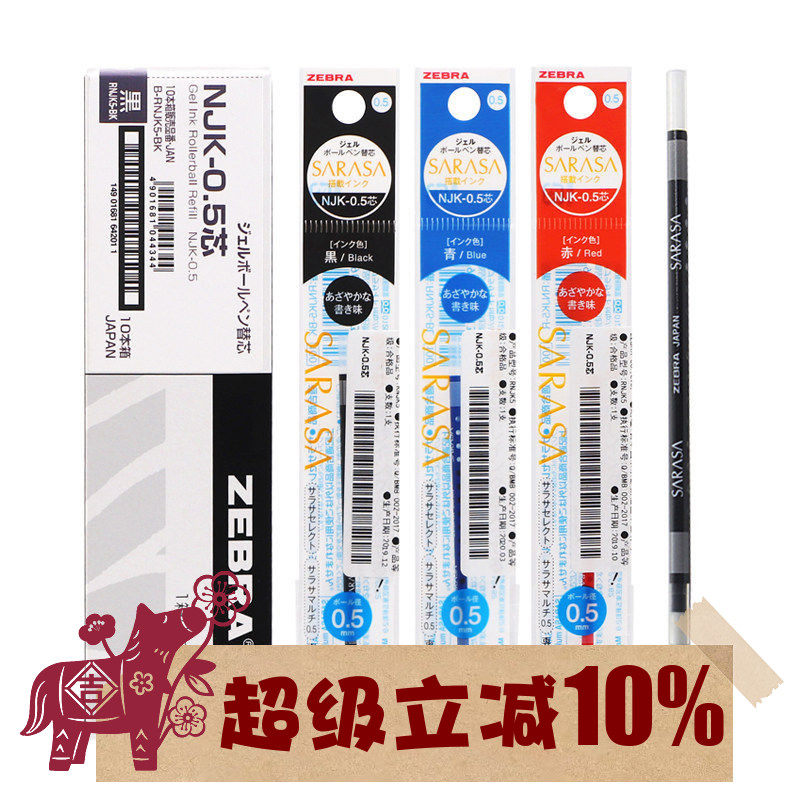 ZEBRA斑马SARASA中性笔芯NJK-0.5适用J4SA11多功能模块笔红黑蓝色