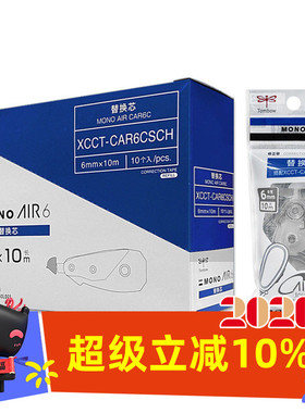 TOMBOW蜻蜓修正带替芯6mm宽MONO AIR6 CAR6CSCH配XCCT-CAX6G01SCH