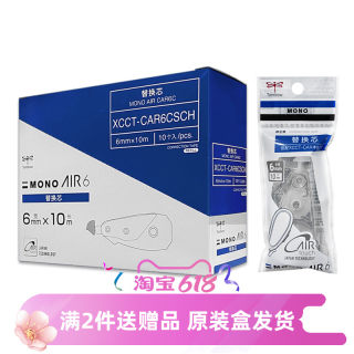 TOMBOW蜻蜓修正带替芯6mm宽MONO AIR6 CAR6CSCH配XCCT-CAX6G01SCH