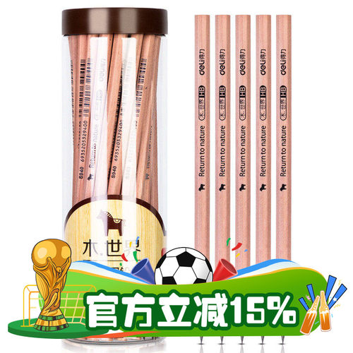 得力原木世界铅笔2H/HB/2B六角杆