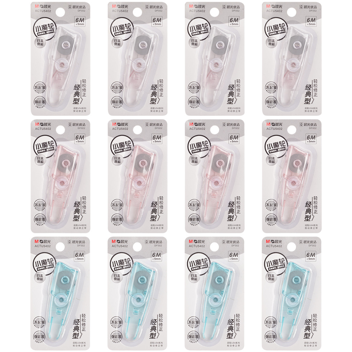 晨光优品小魔轮修正带替换芯通用