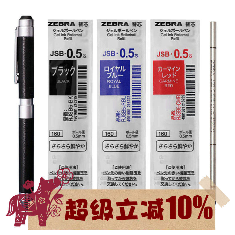 斑马ZEBRA绅宝中性笔替芯0.5 子弹头多功能水笔芯RJSB-0.5配SBZ14