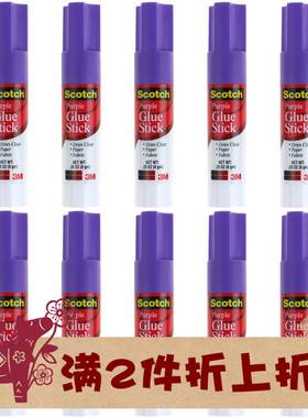 3M Scotch思高变色固体胶棒紫色8g小号大15g高粘贴票据手工Purple