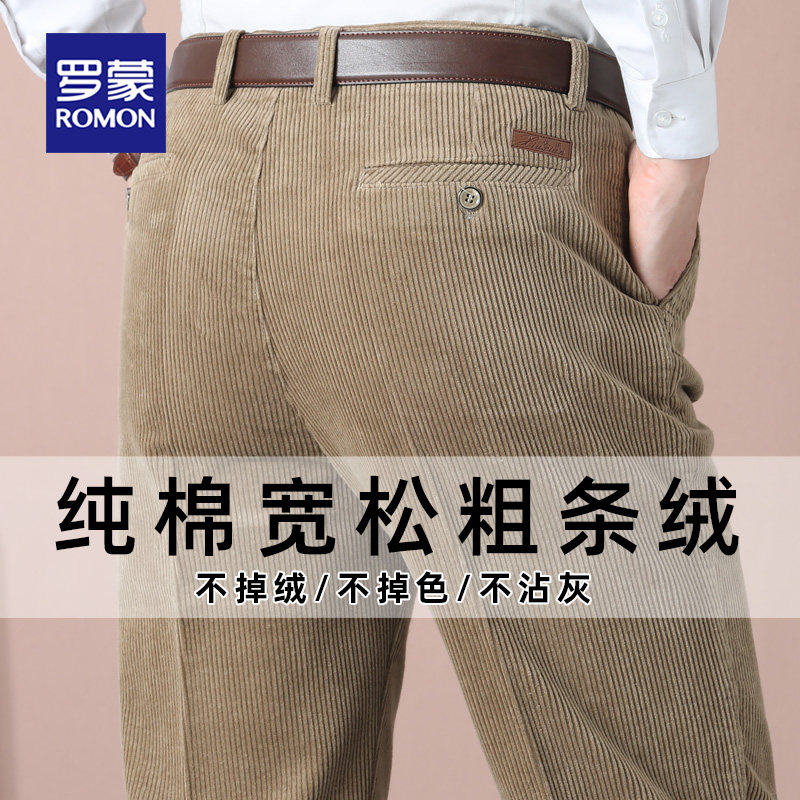 罗蒙2025秋冬纯棉灯芯绒裤男士高腰宽松中老年深档粗条绒休闲男裤