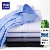 罗蒙竹纤维高级正品 纯白色衬衣男 中青年商务职业正装 秋冬款 微修身