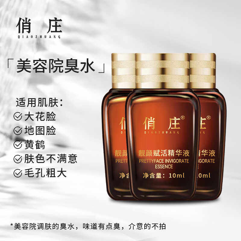 俏庄靓颜赋活精华液瓷白面膜组合保湿护肤