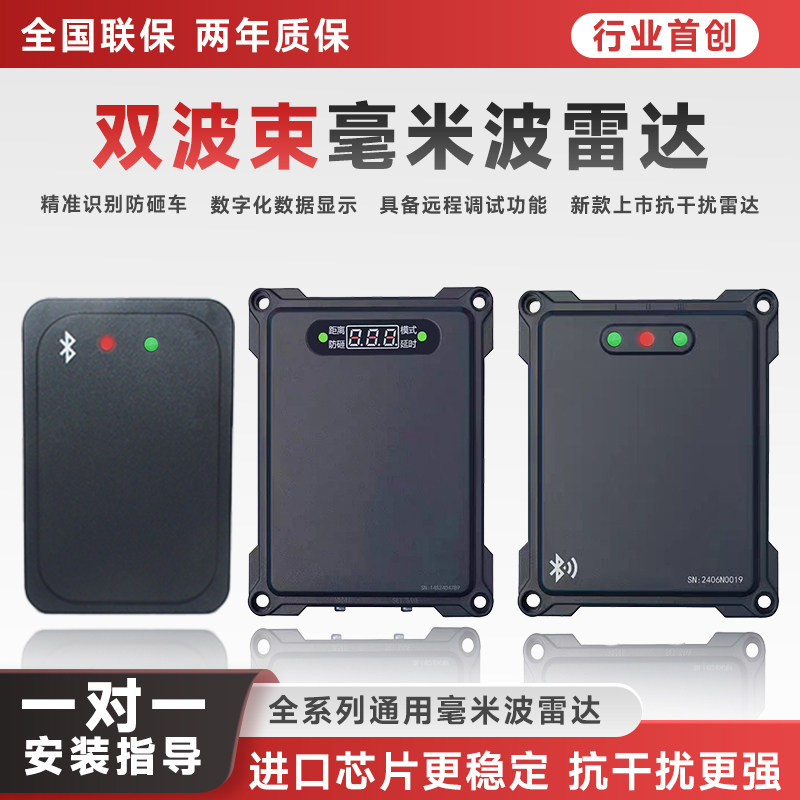 79G雷达79G毫米波防砸雷达地感图片