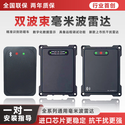 79G雷达79G毫米波防砸雷达地感