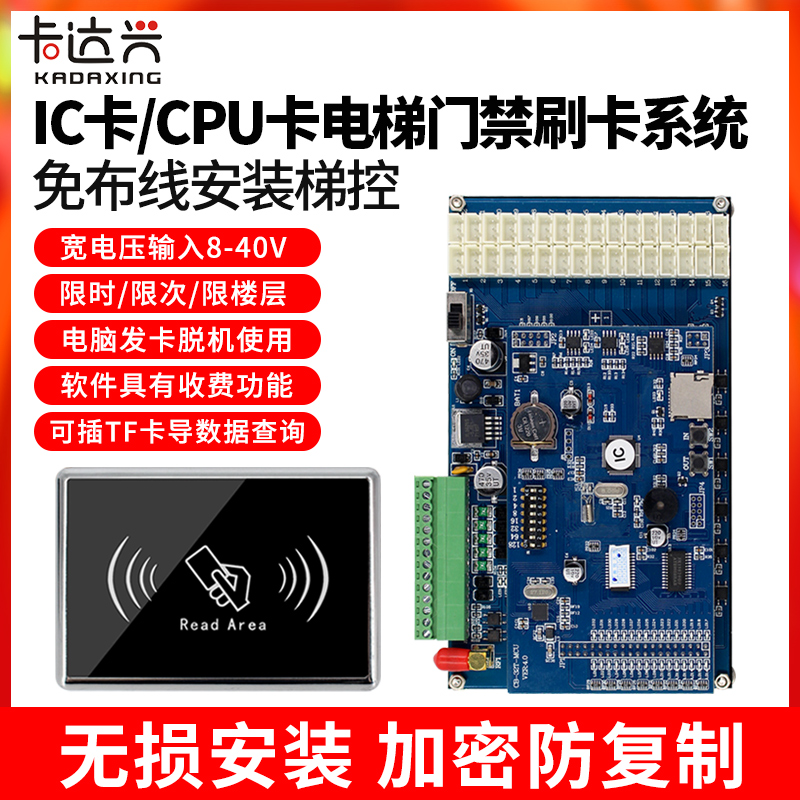 梯控门禁电梯ic刷卡段电梯控制