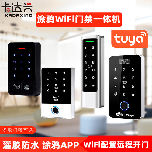 指纹防水触摸按键门禁机