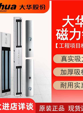 大华220/280KG单门双门电磁力锁带反馈信号大华门锁DH-ASL1A-22SL
