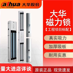大华220/280KG单门双门电磁力锁带反馈信号大华门锁DH-ASL1A-22SL