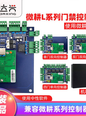 中性联网TCP门禁系统中性L/T系列门禁控制器联网32位门禁控制系统