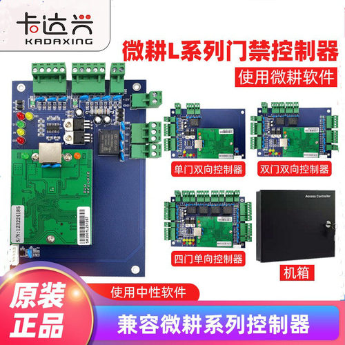 门禁控制器联网门禁卡达兴