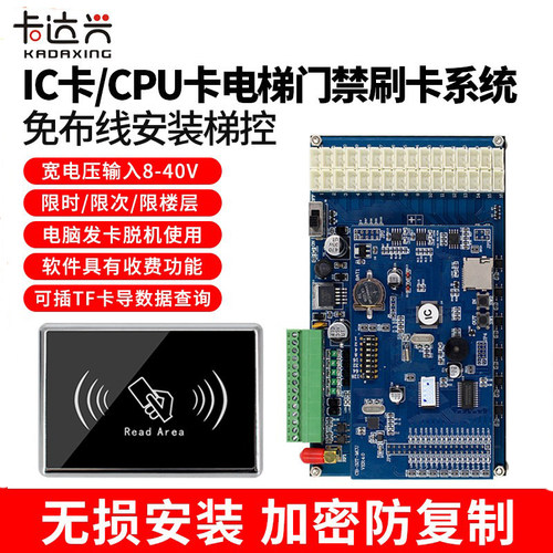 人脸梯控梯控门禁电梯ic刷卡门禁